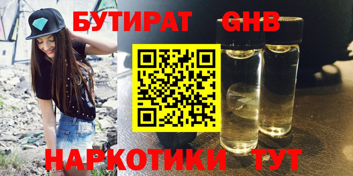 Бутират вода  Вход с VPN  БУТИРАТ  Анжеро-Судженск 