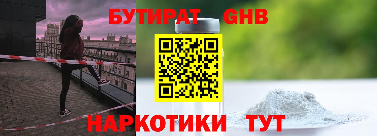 Бутират вода Анжеро-Судженск