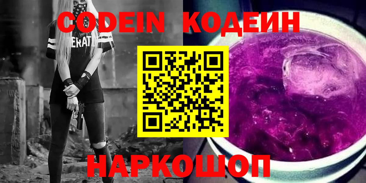 Анжеро-Судженск  цена   Вход с VPN  Кодеин напиток Lean (лин) 